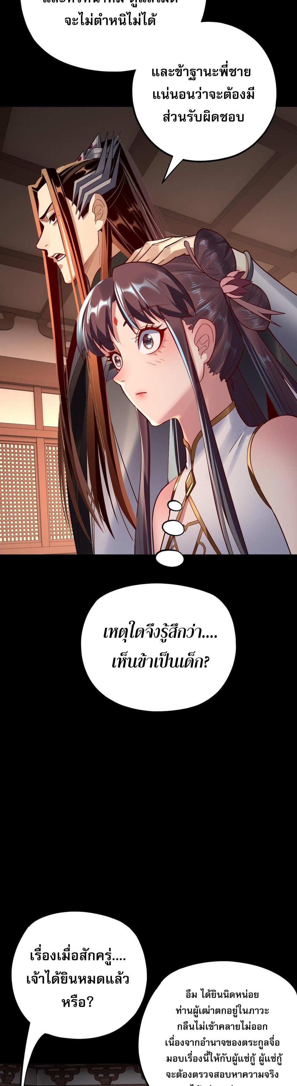 I Am the Fated Villain แปลไทย