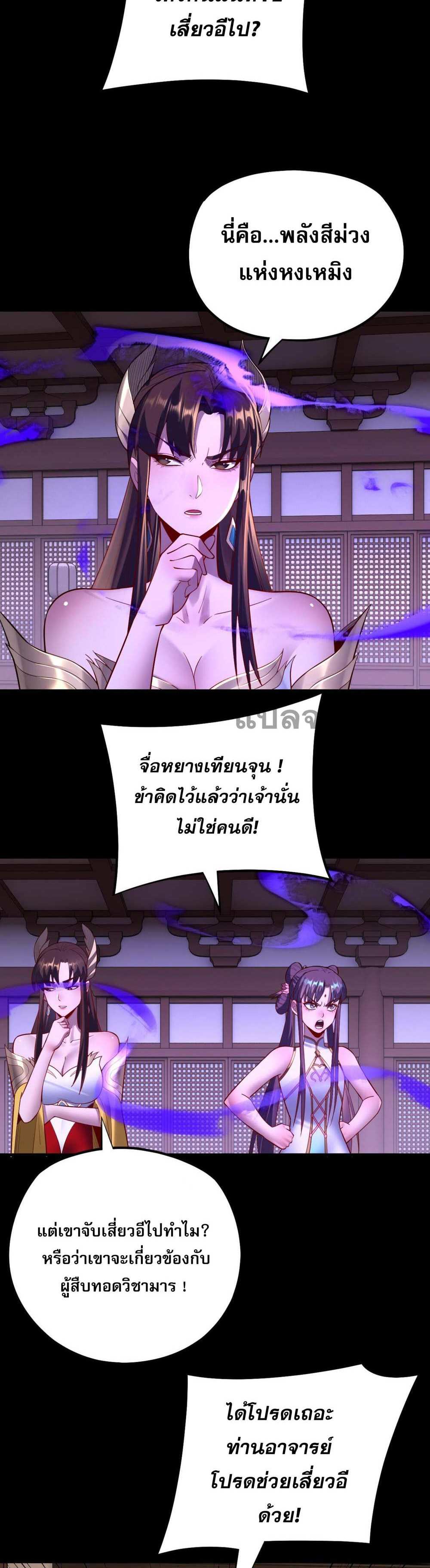 I Am the Fated Villain แปลไทย