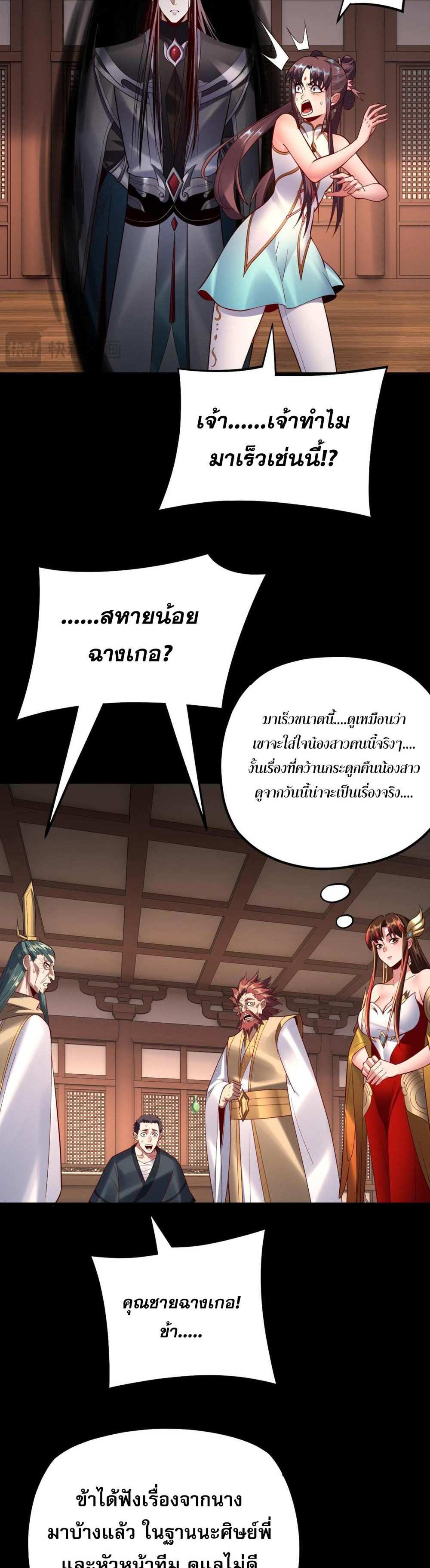 I Am the Fated Villain แปลไทย