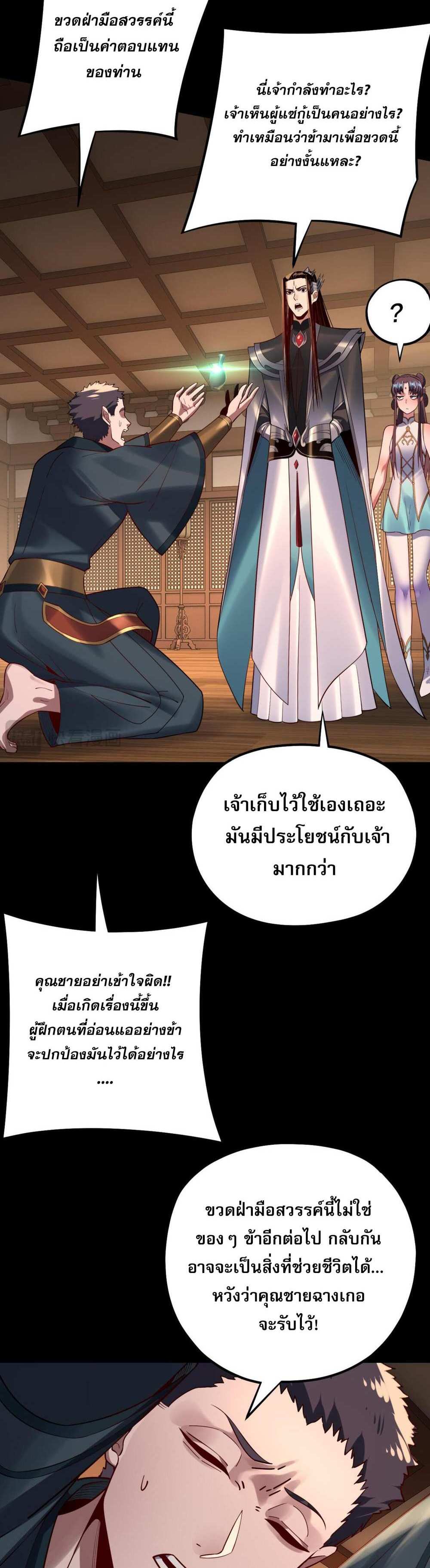 I Am the Fated Villain แปลไทย