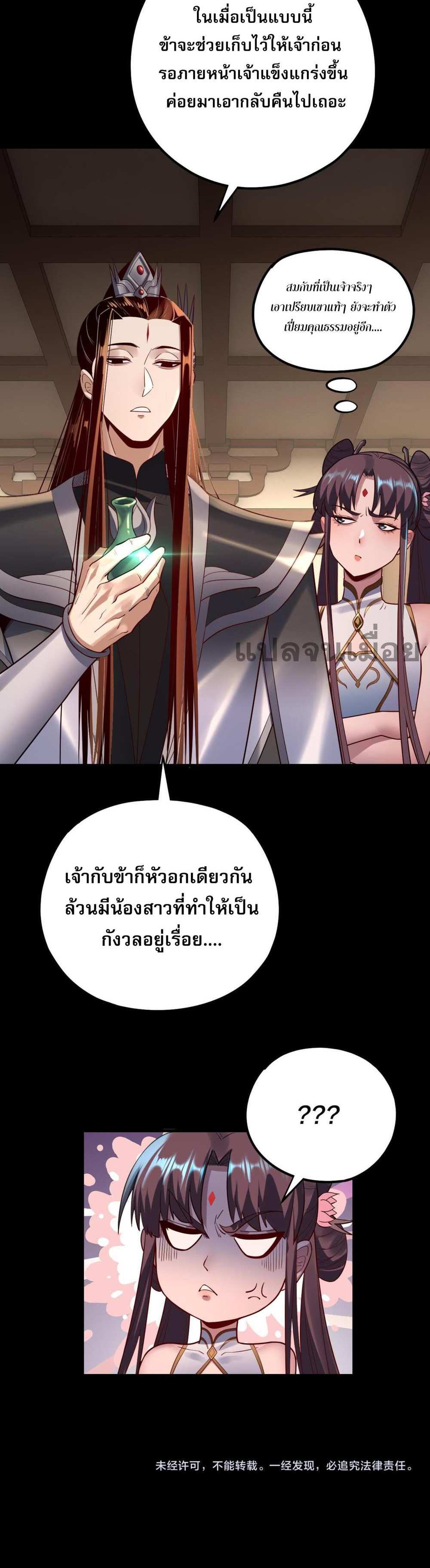 I Am the Fated Villain แปลไทย