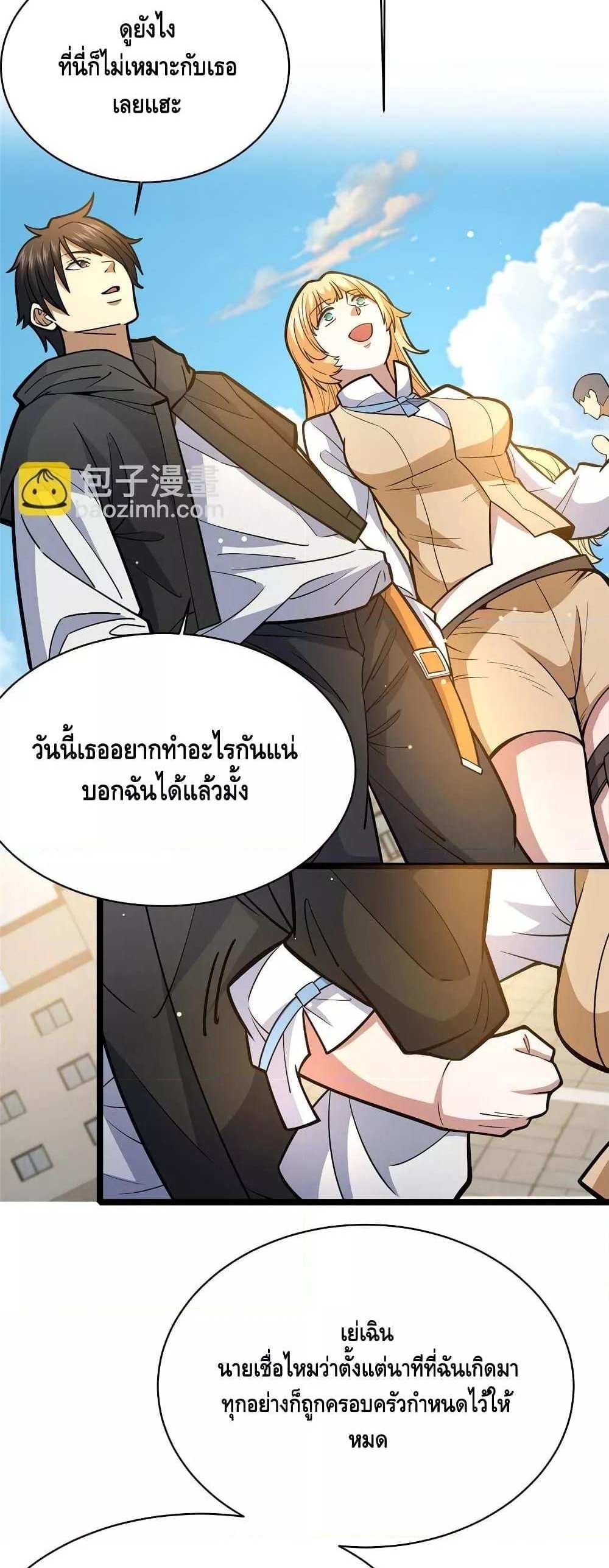 The Best Medical god in the city แปลไทย