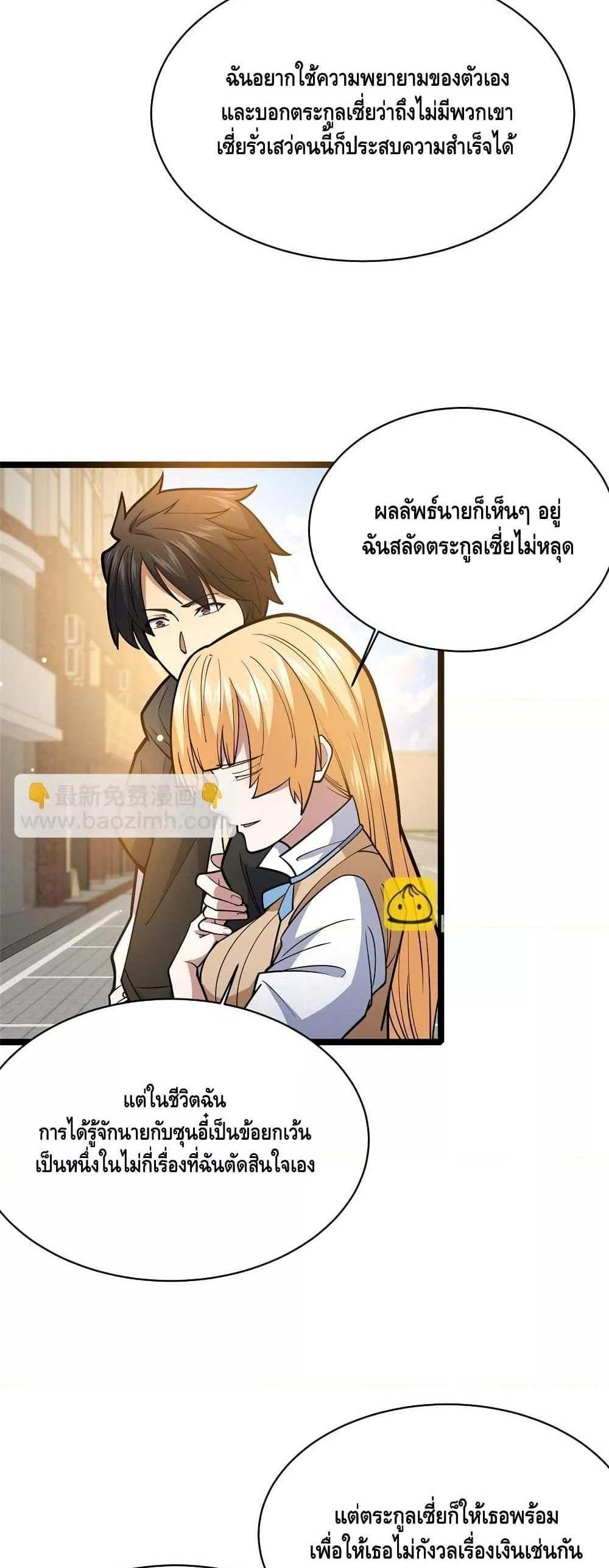 The Best Medical god in the city แปลไทย