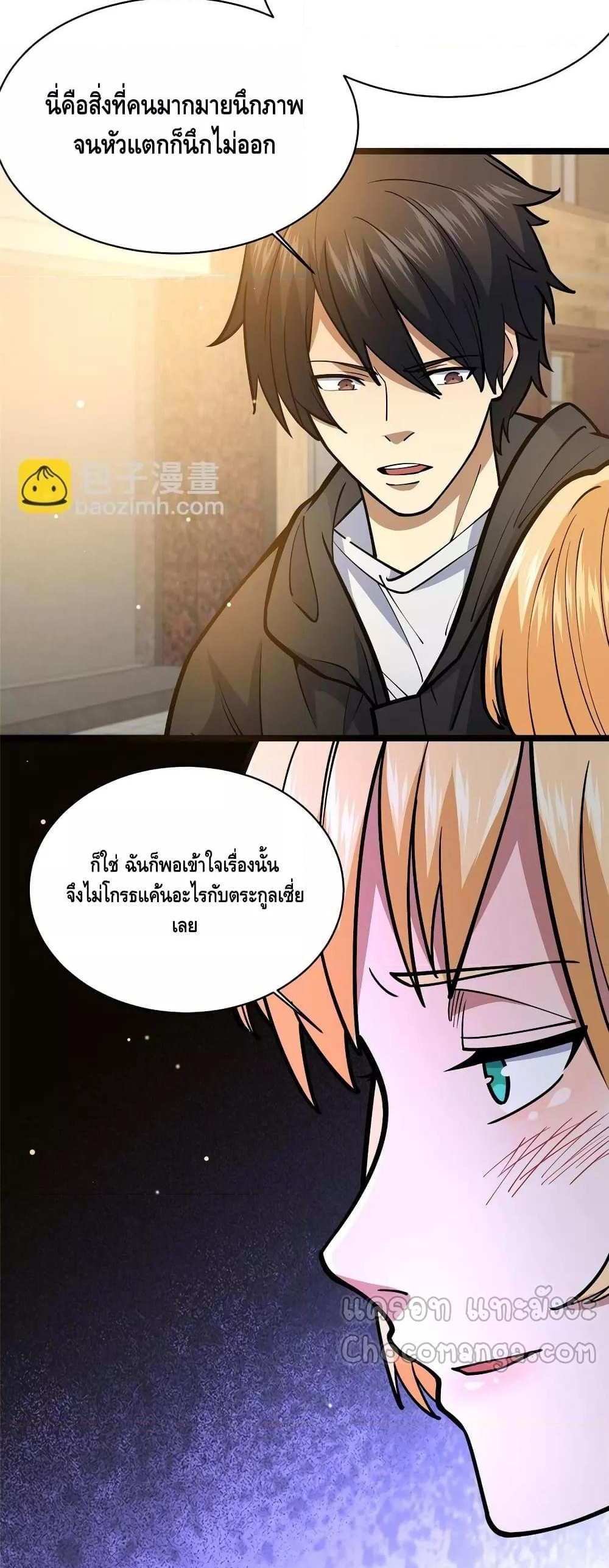 The Best Medical god in the city แปลไทย