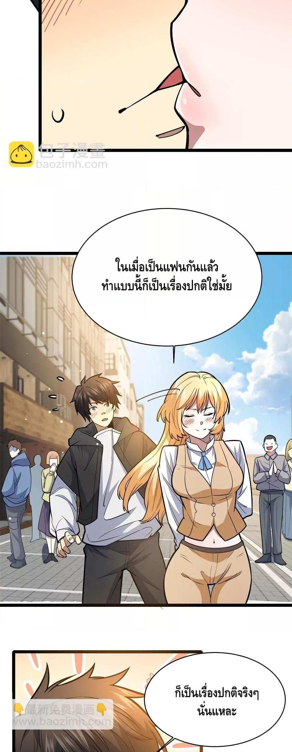 The Best Medical god in the city แปลไทย