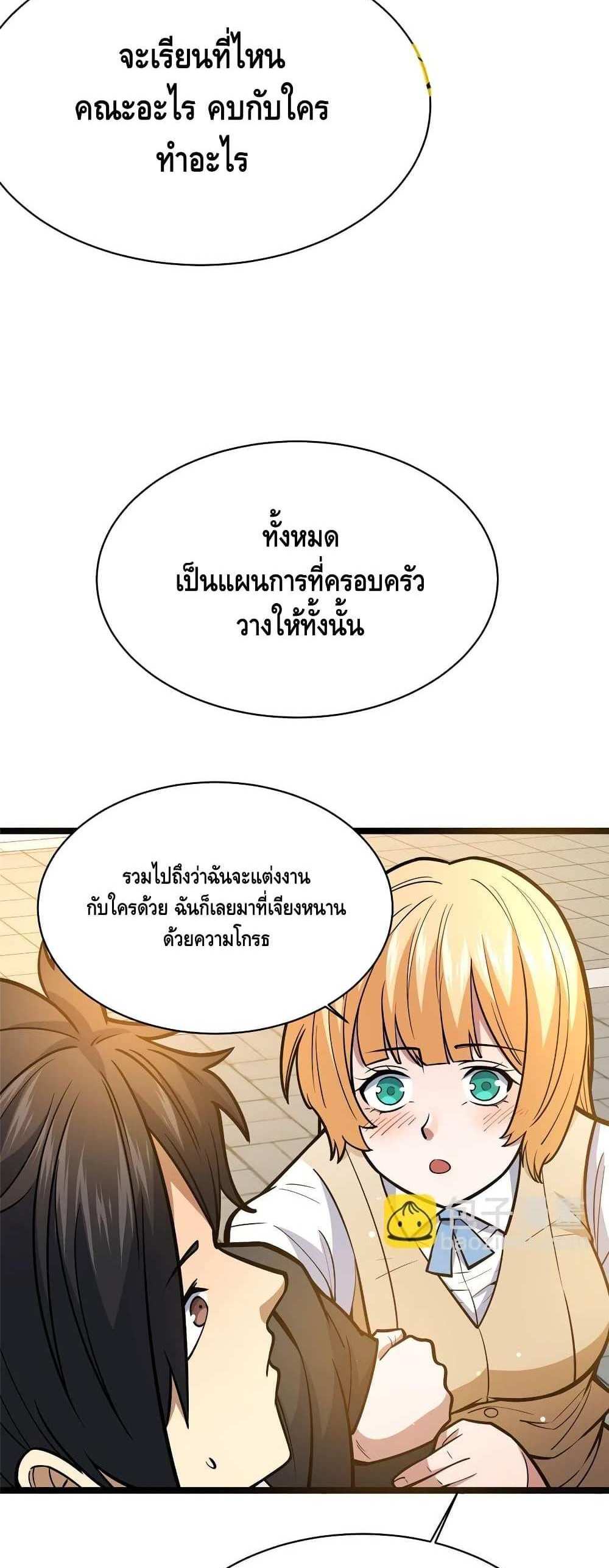 The Best Medical god in the city แปลไทย