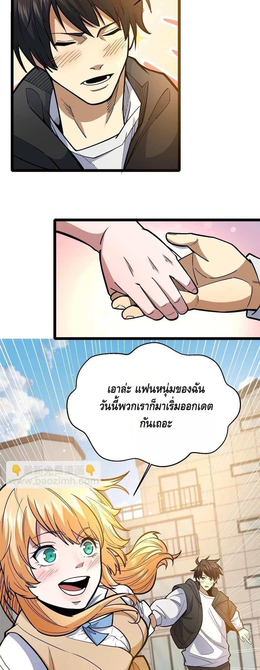 The Best Medical god in the city แปลไทย