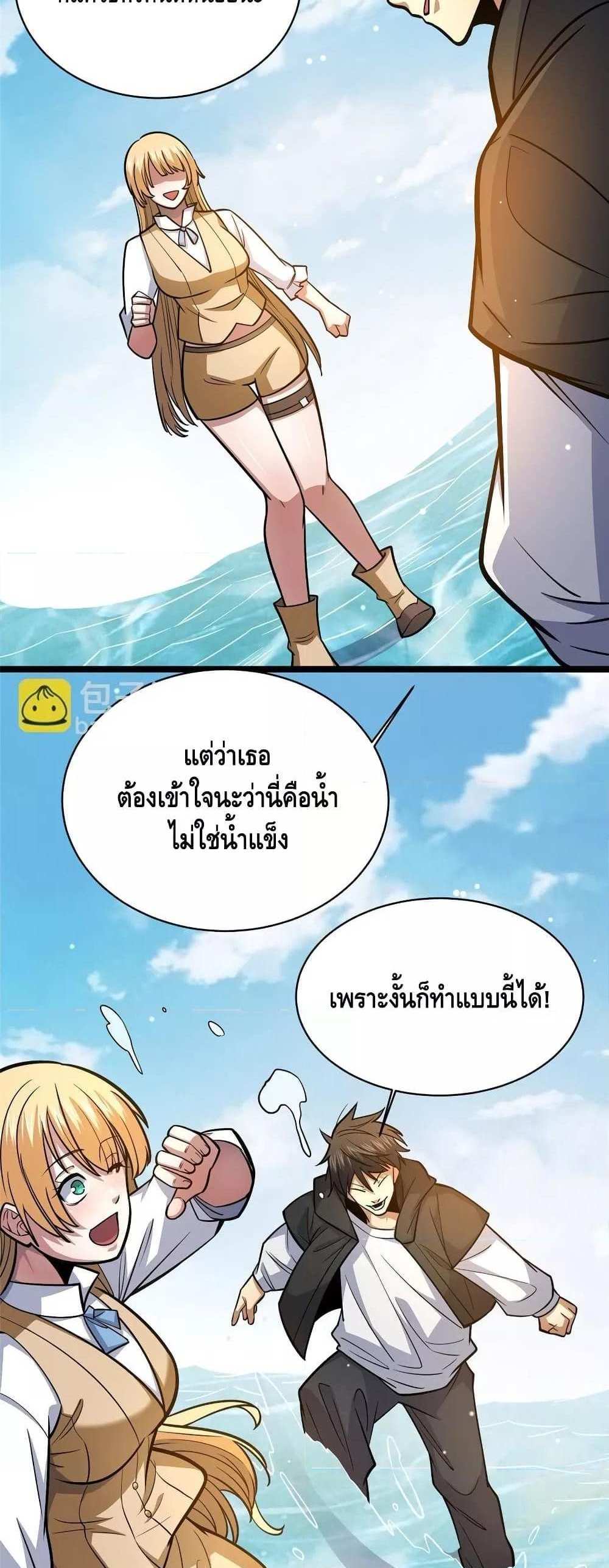 The Best Medical god in the city แปลไทย