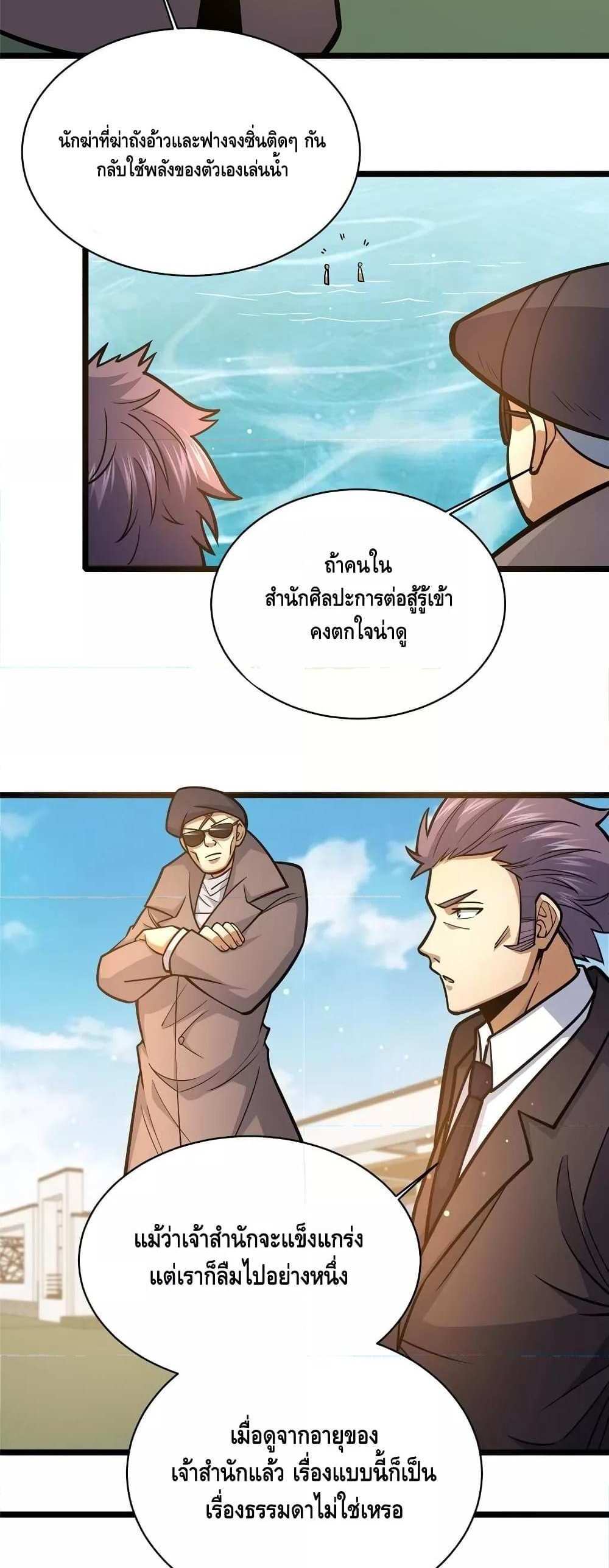 The Best Medical god in the city แปลไทย