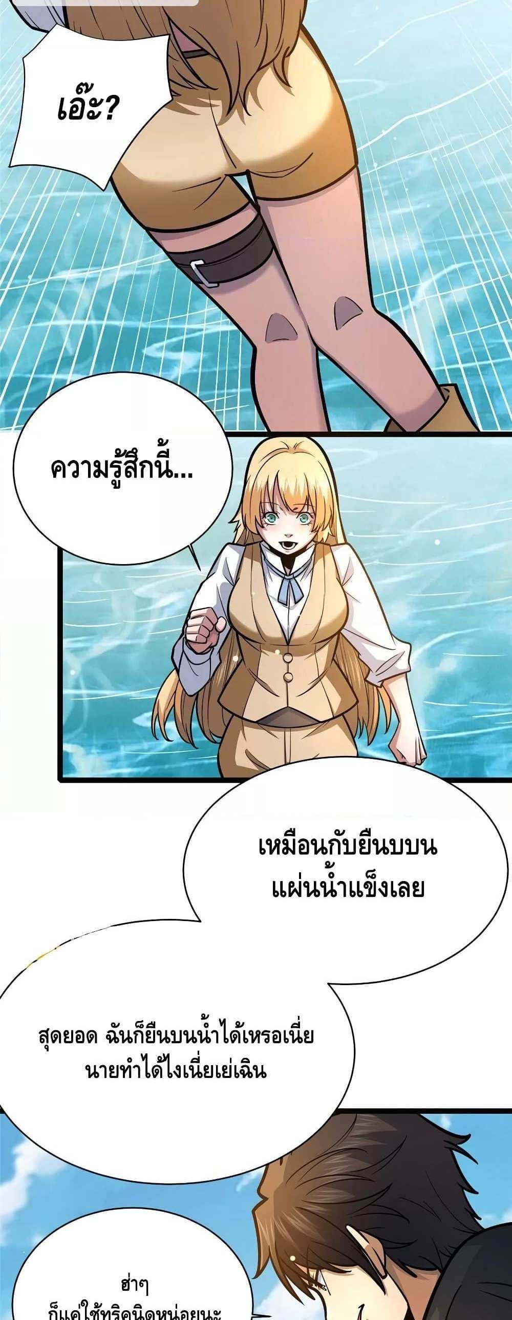 The Best Medical god in the city แปลไทย