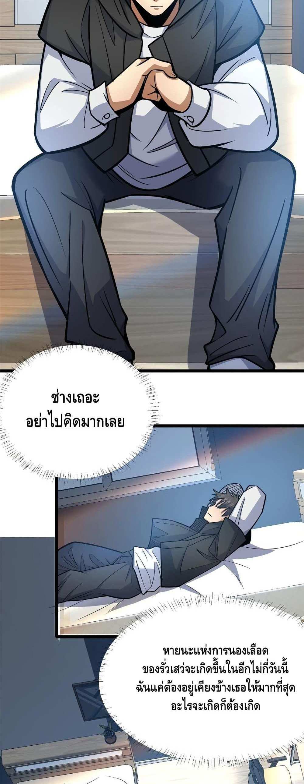 The Best Medical god in the city แปลไทย