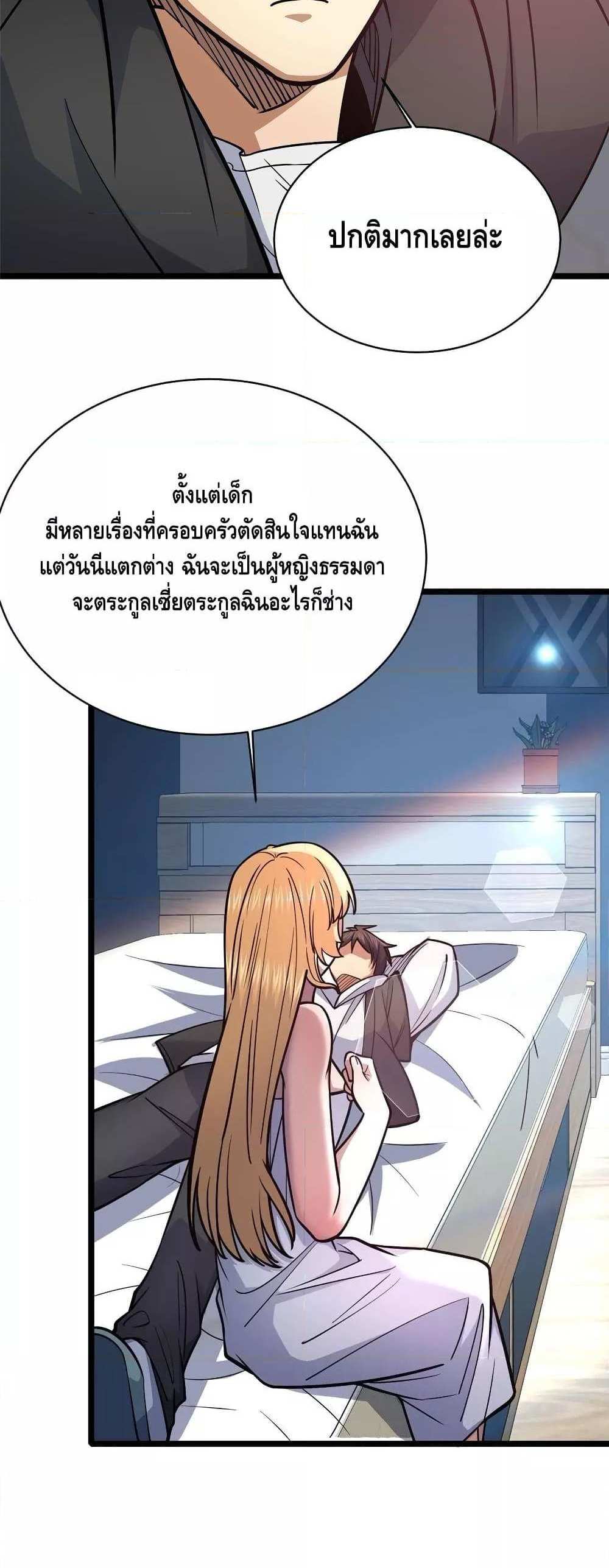 The Best Medical god in the city แปลไทย