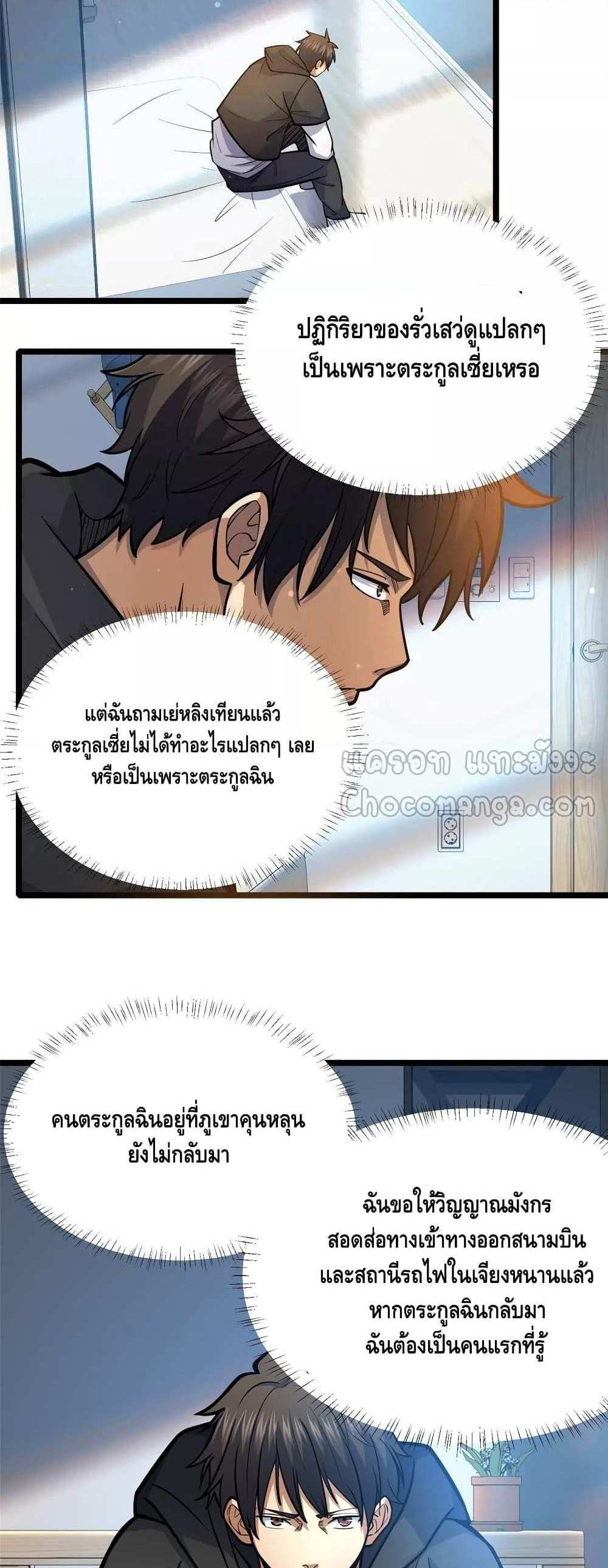 The Best Medical god in the city แปลไทย