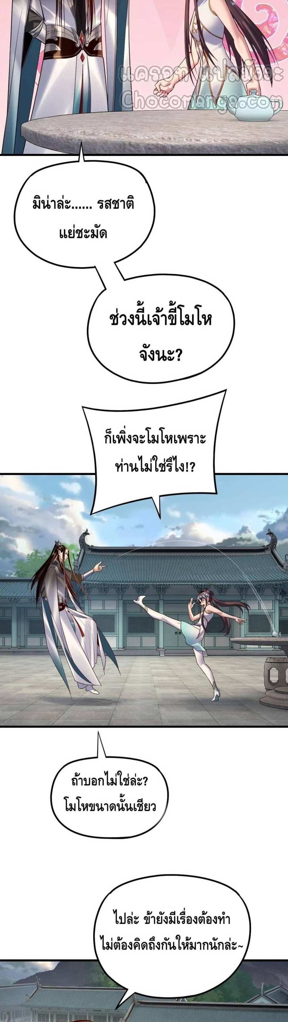 I Am the Fated Villain แปลไทย