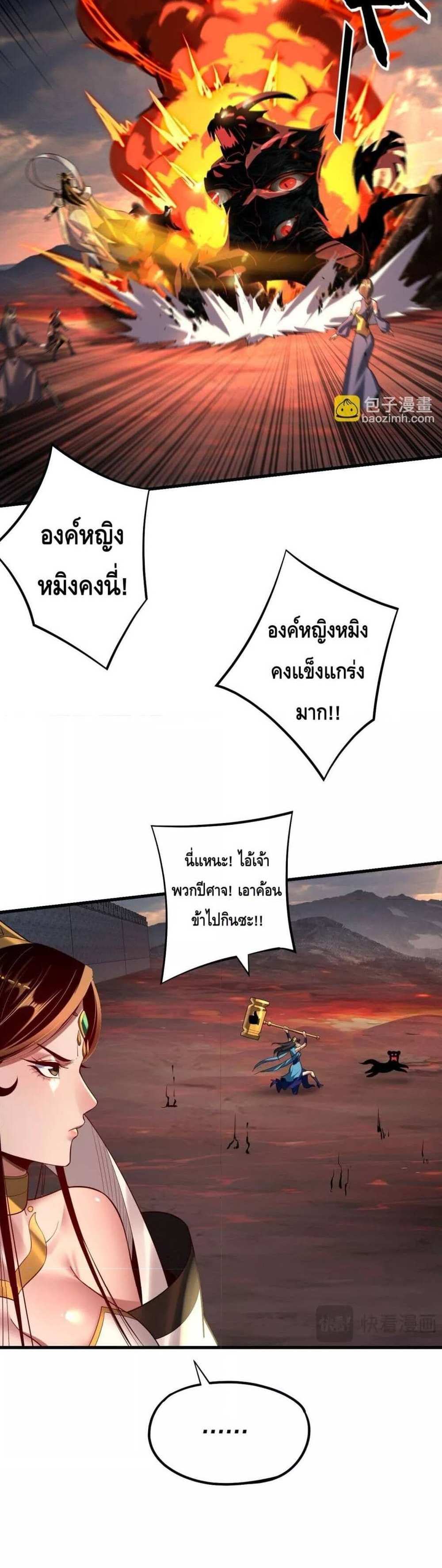 I Am the Fated Villain แปลไทย