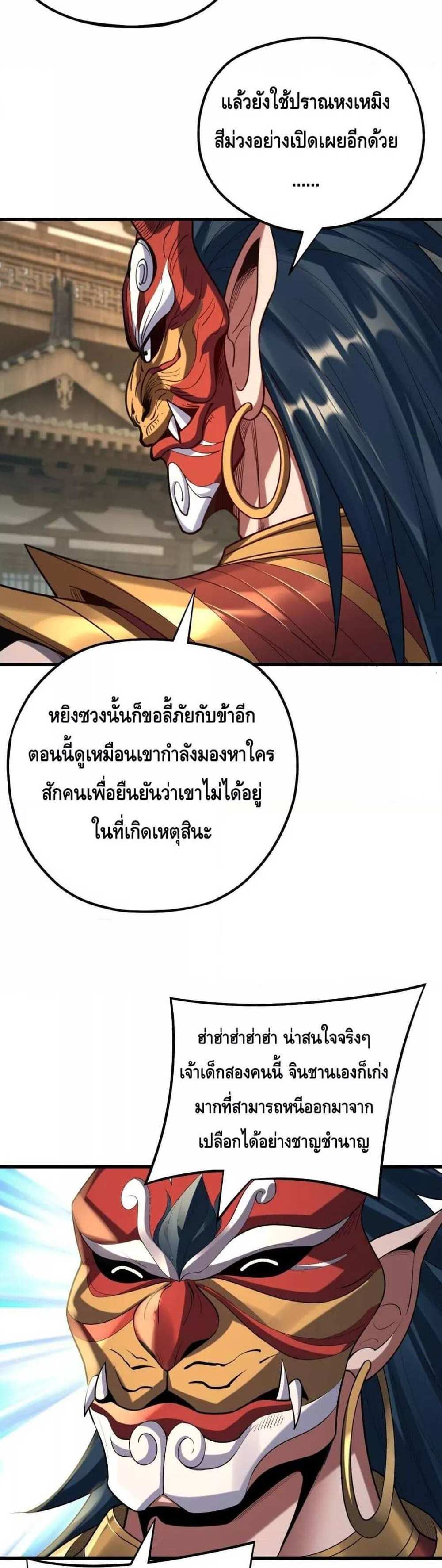 I Am the Fated Villain แปลไทย