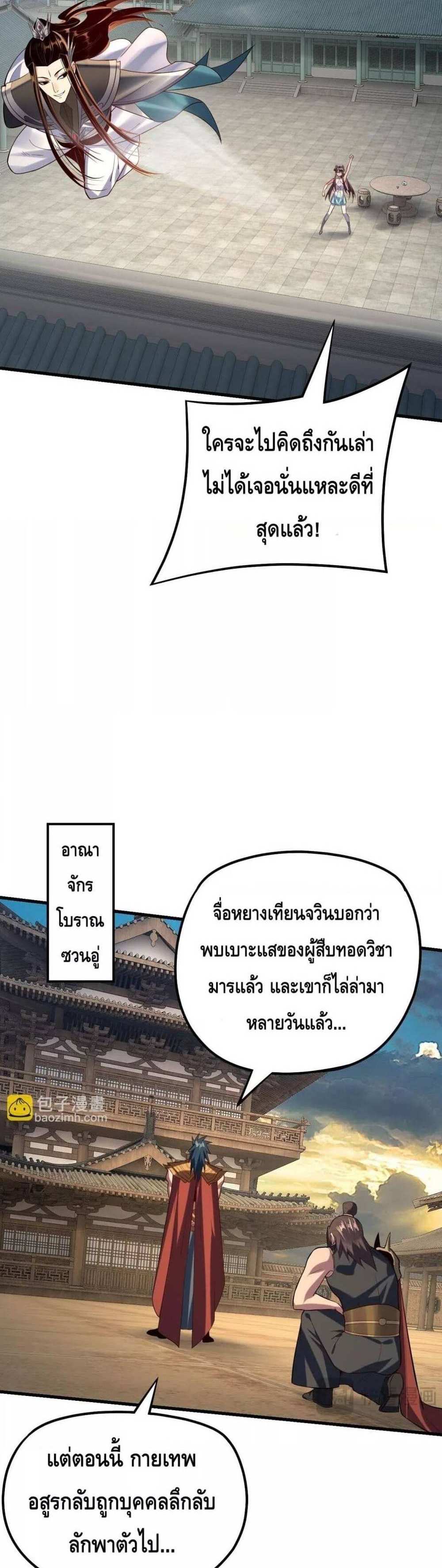 I Am the Fated Villain แปลไทย