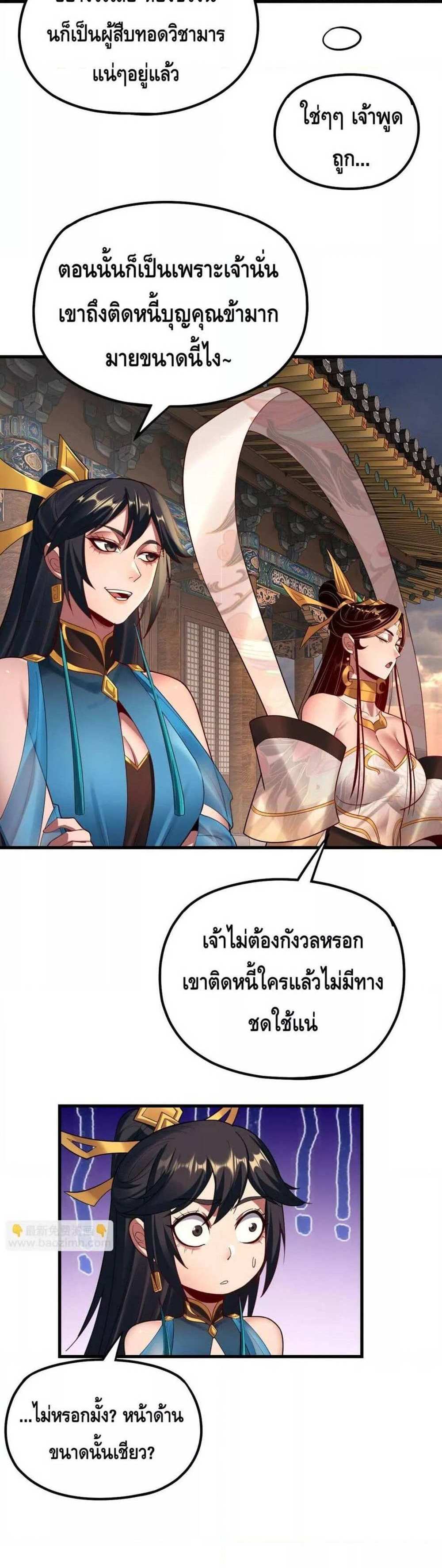 I Am the Fated Villain แปลไทย