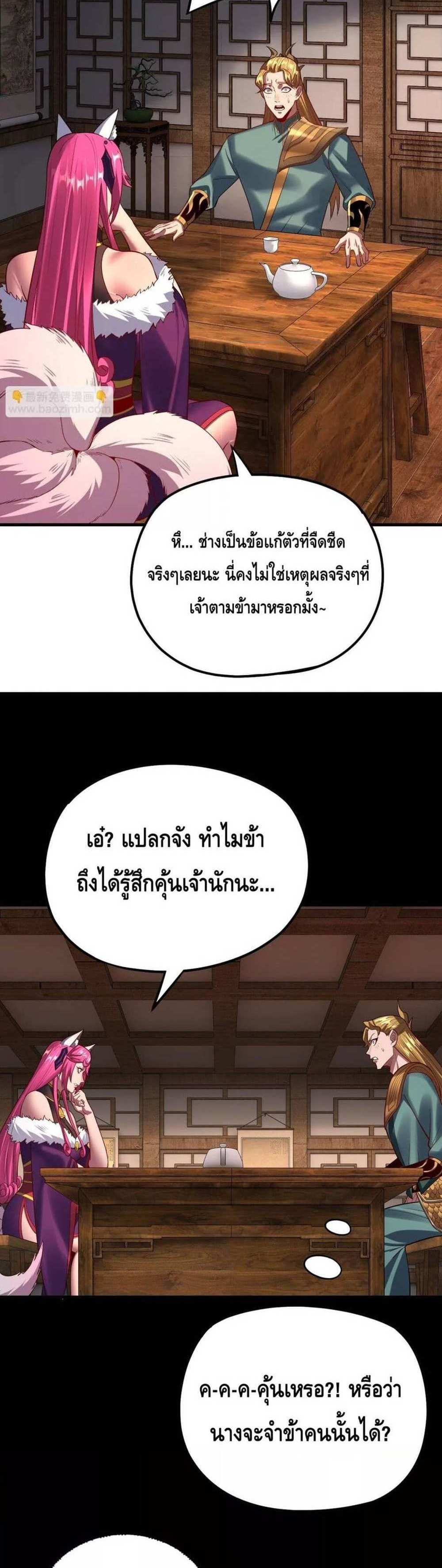 I Am the Fated Villain แปลไทย