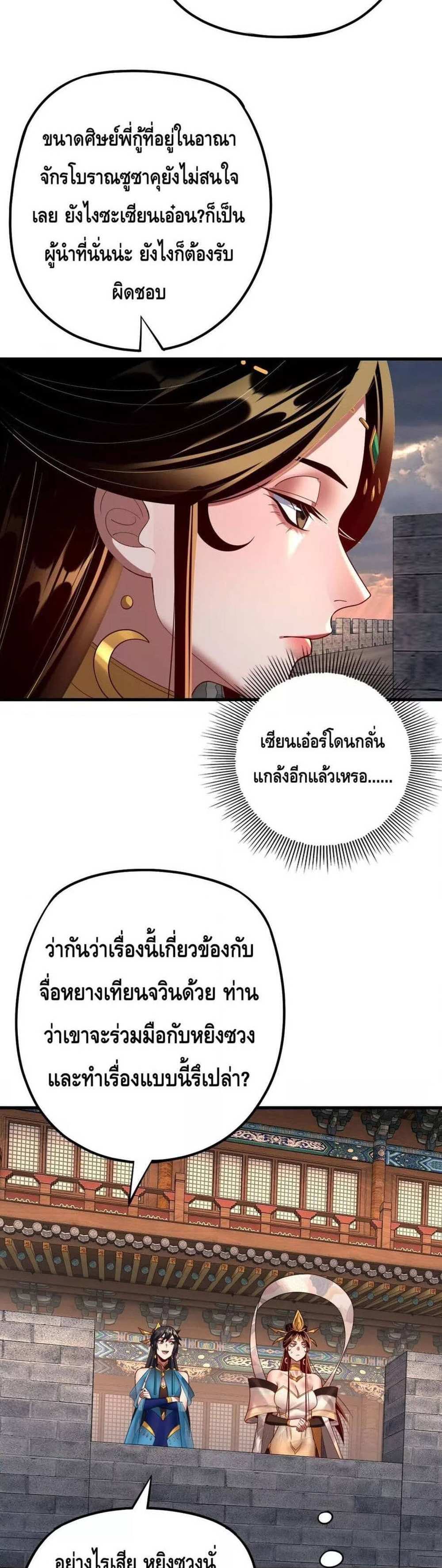 I Am the Fated Villain แปลไทย