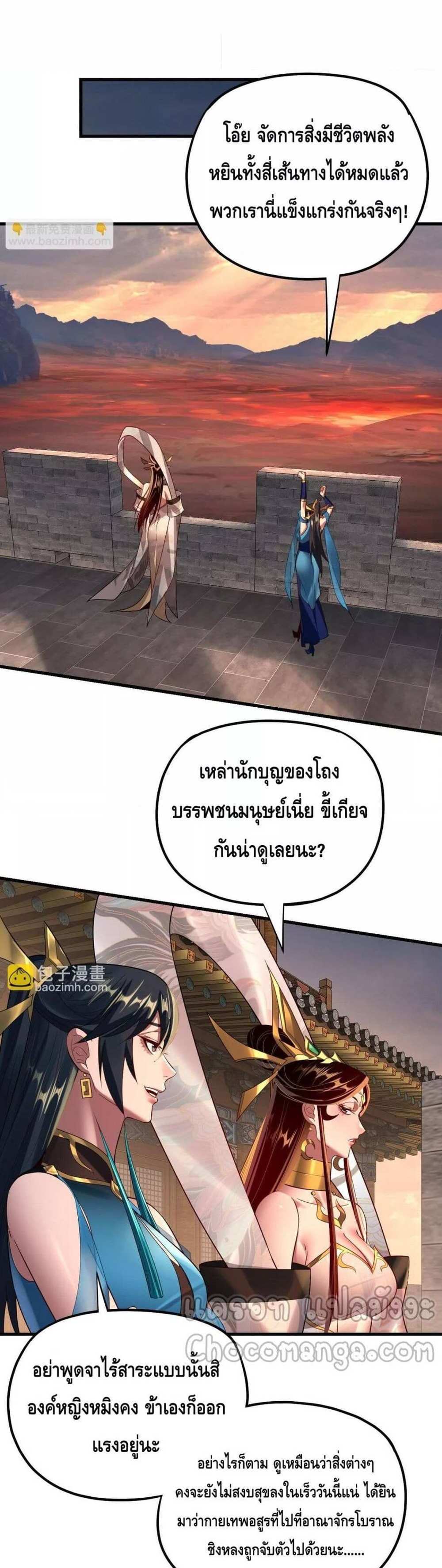 I Am the Fated Villain แปลไทย