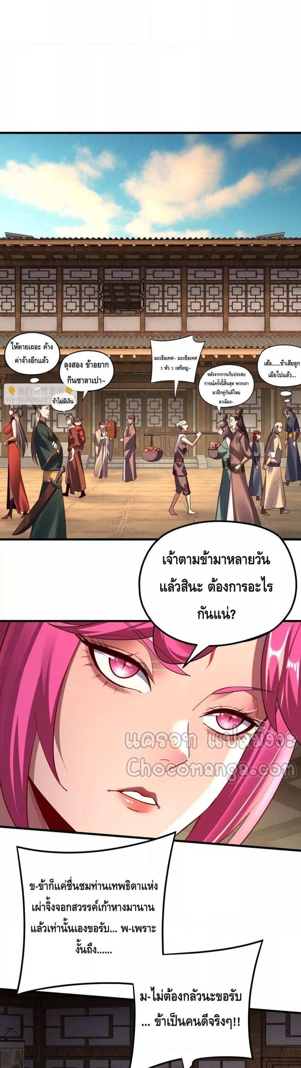 I Am the Fated Villain แปลไทย