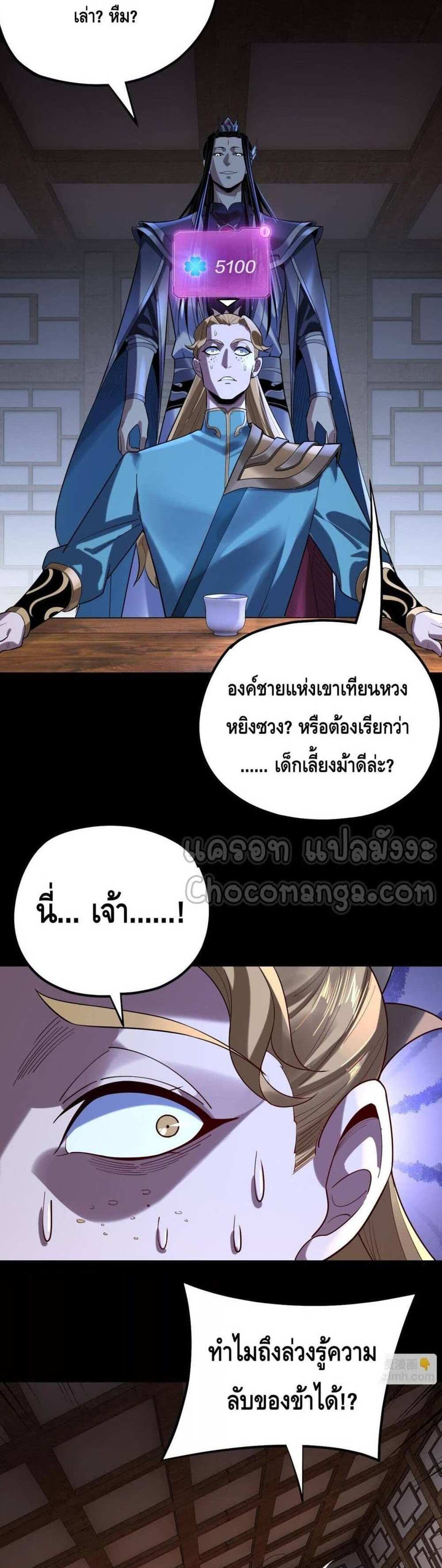 I Am the Fated Villain แปลไทย