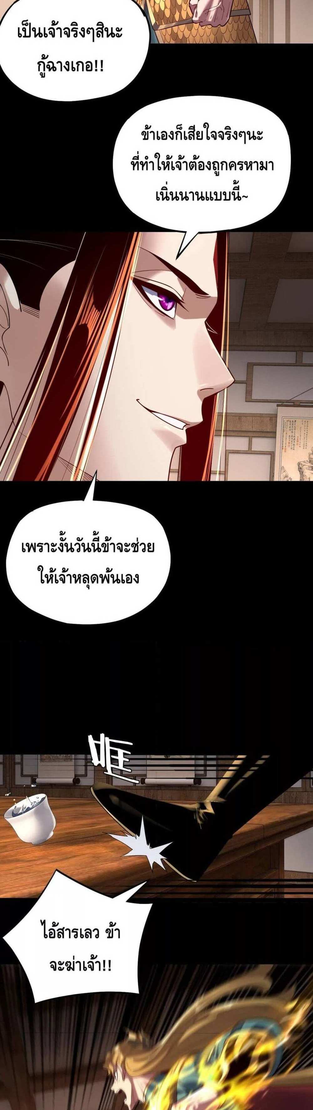 I Am the Fated Villain แปลไทย