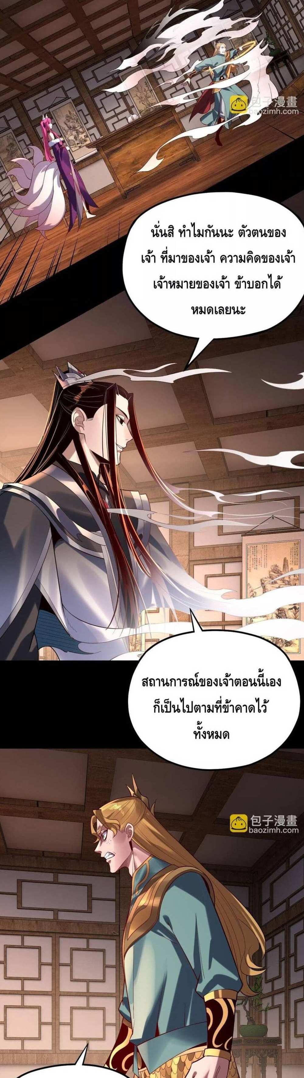 I Am the Fated Villain แปลไทย