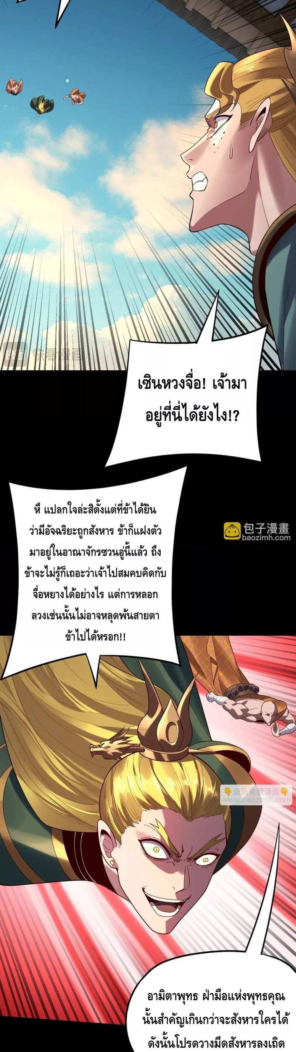 I Am the Fated Villain แปลไทย