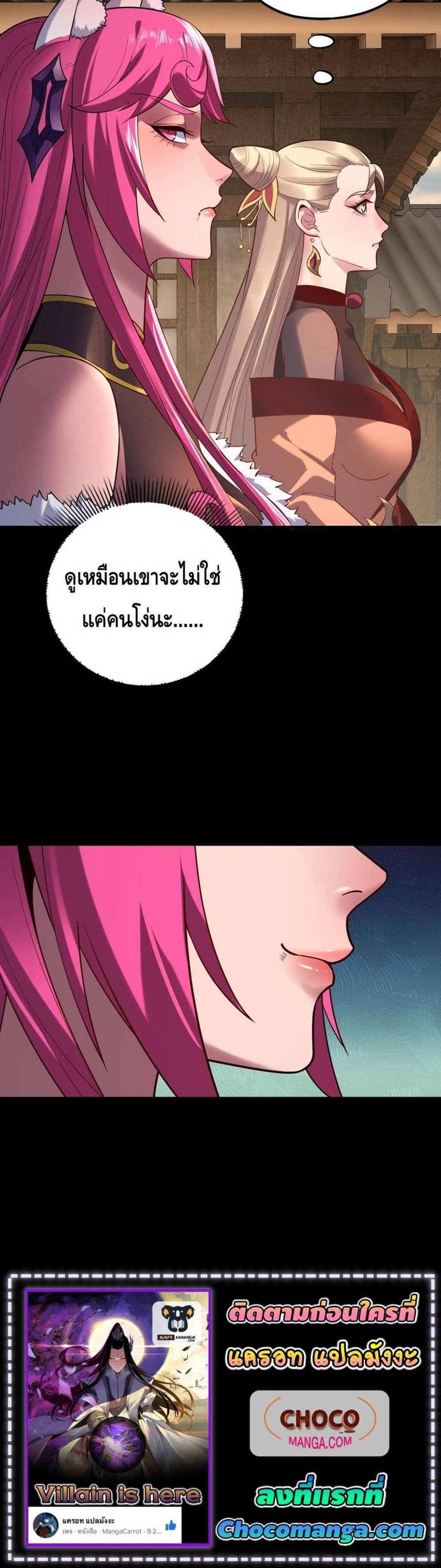 I Am the Fated Villain แปลไทย