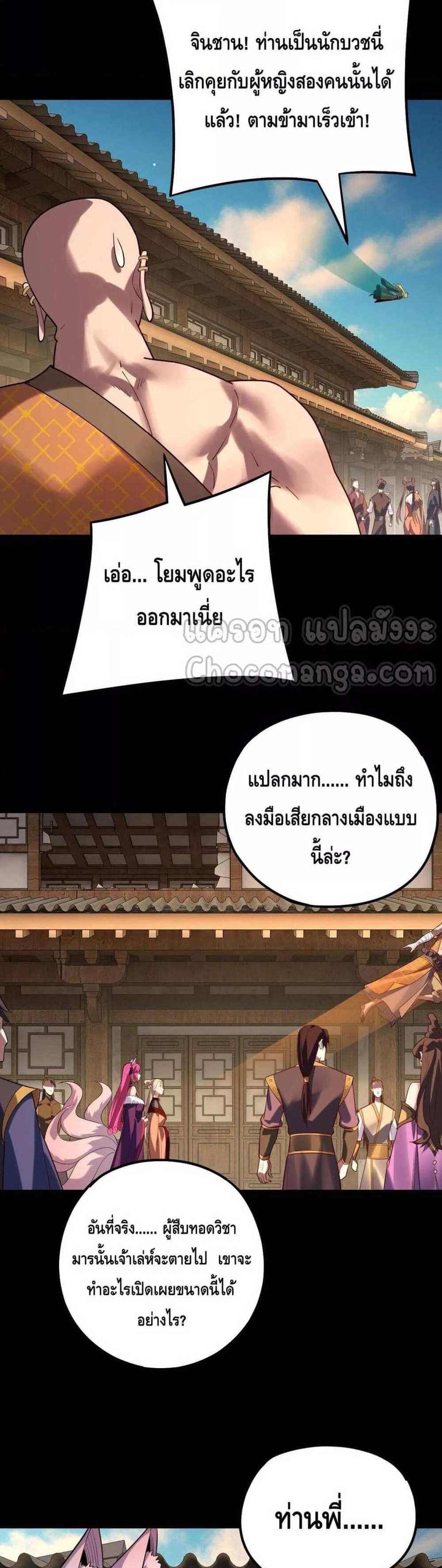 I Am the Fated Villain แปลไทย