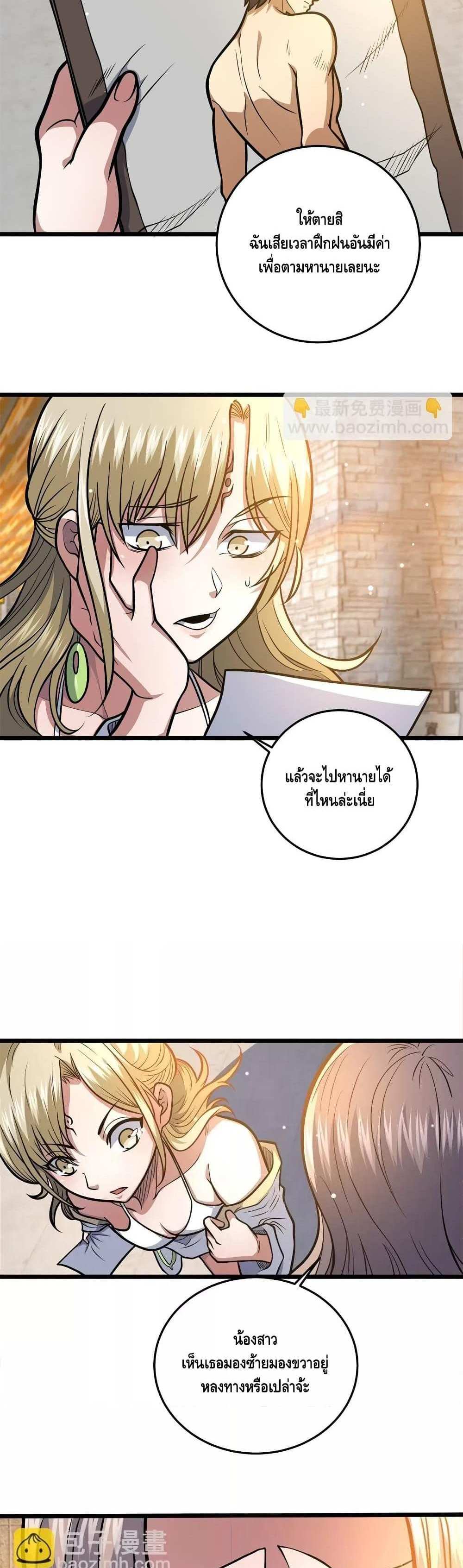 The Best Medical god in the city แปลไทย