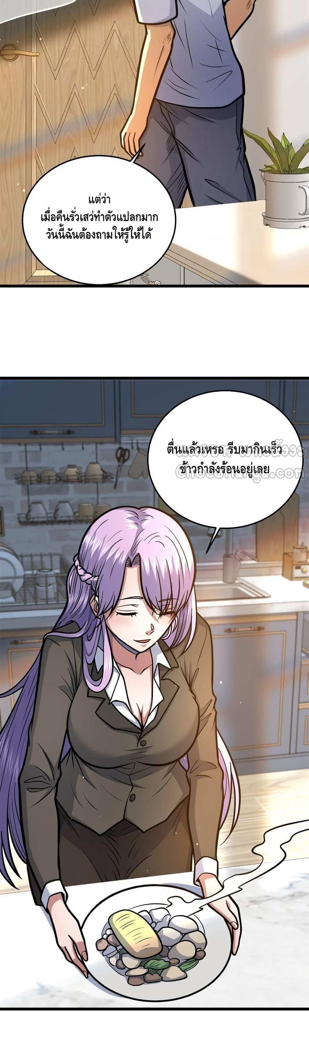 The Best Medical god in the city แปลไทย