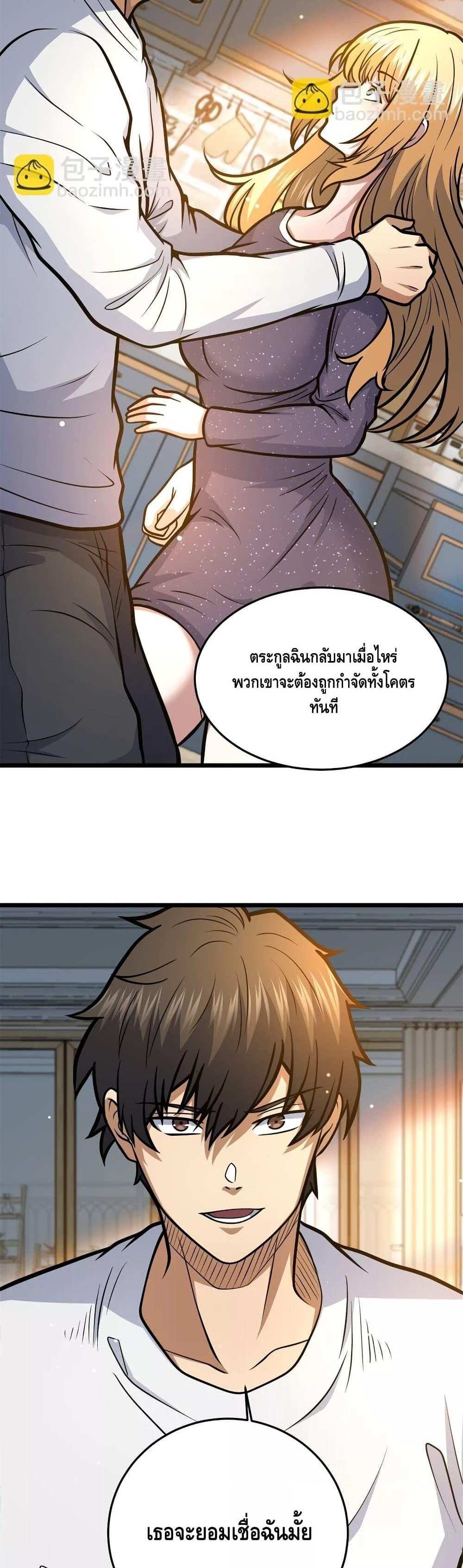 The Best Medical god in the city แปลไทย