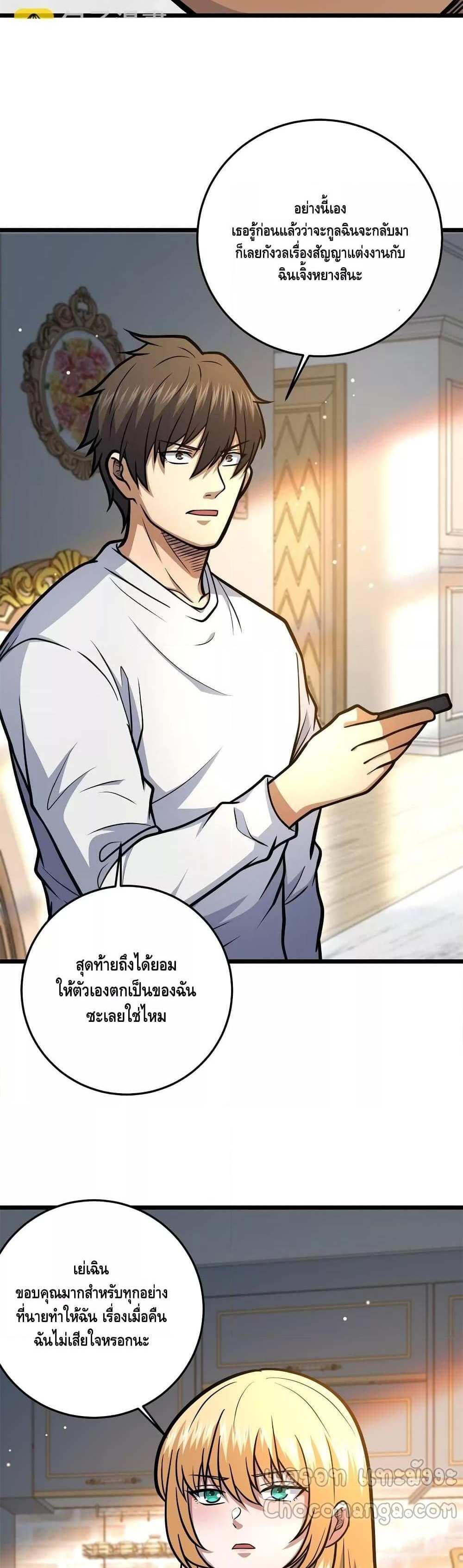 The Best Medical god in the city แปลไทย