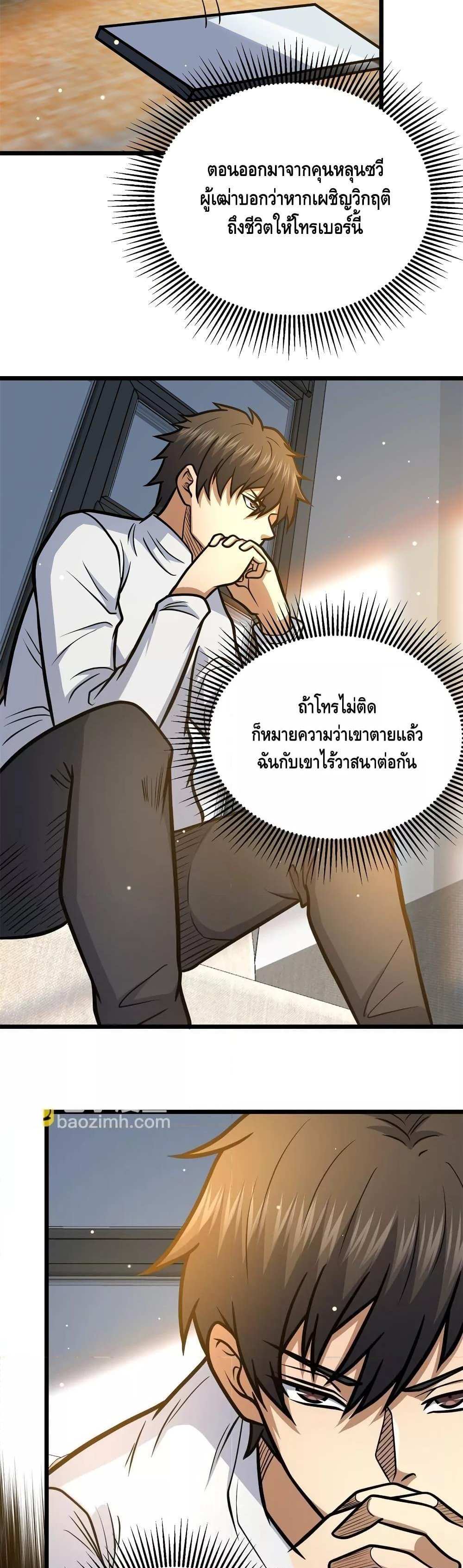 The Best Medical god in the city แปลไทย