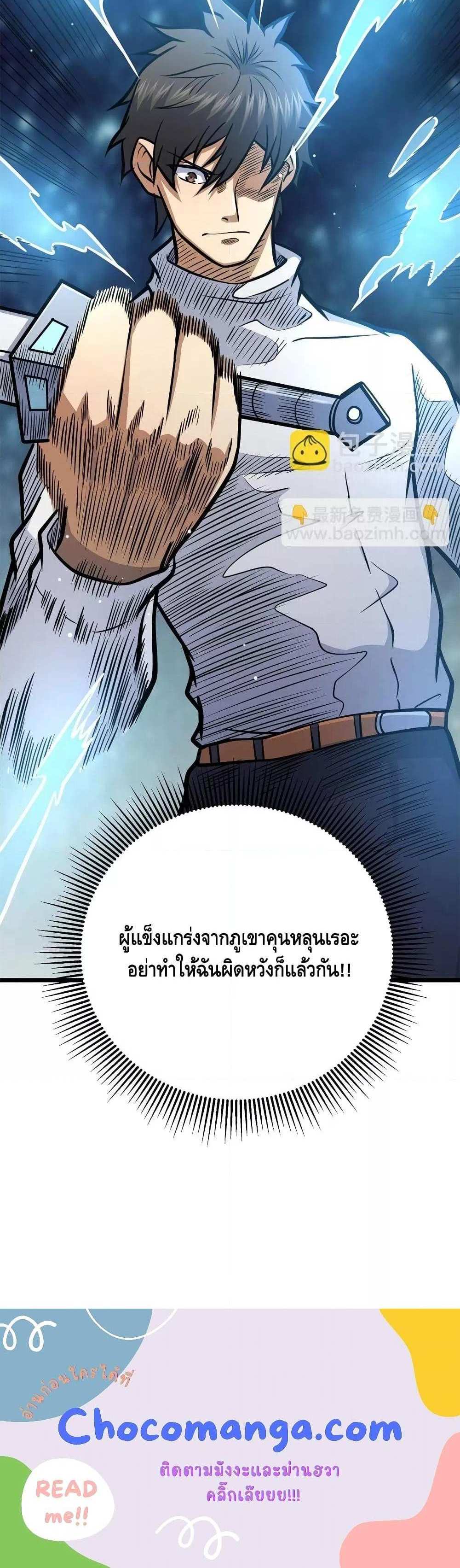 The Best Medical god in the city แปลไทย