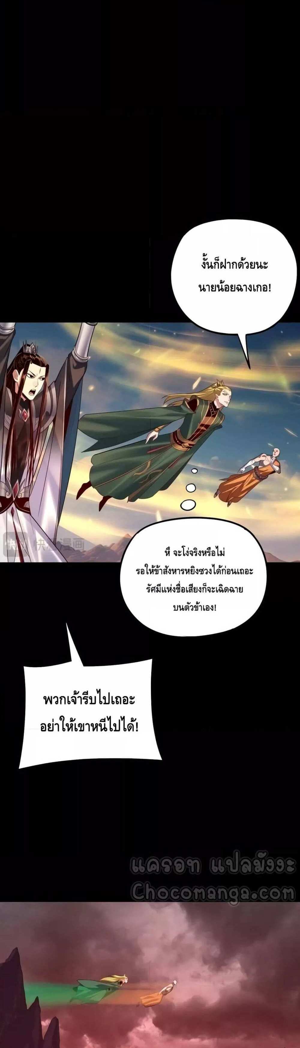 I Am the Fated Villain แปลไทย