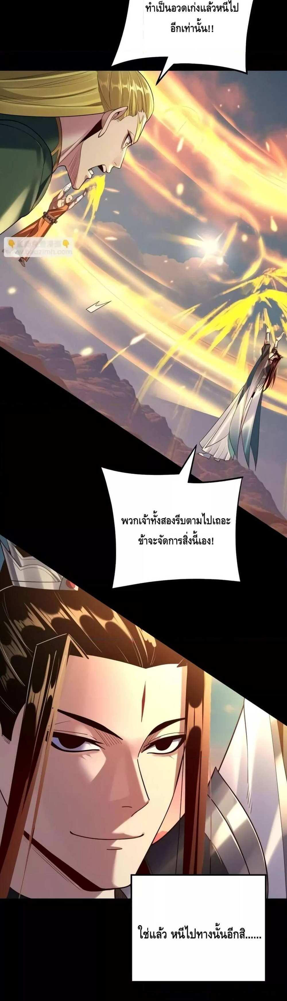 I Am the Fated Villain แปลไทย