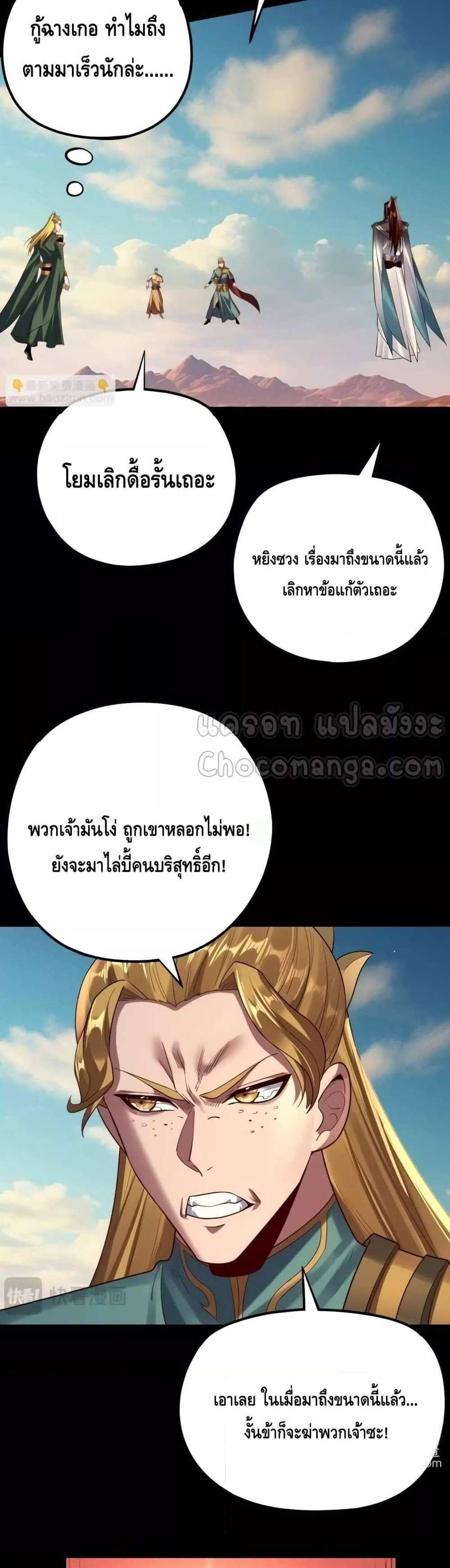 I Am the Fated Villain แปลไทย