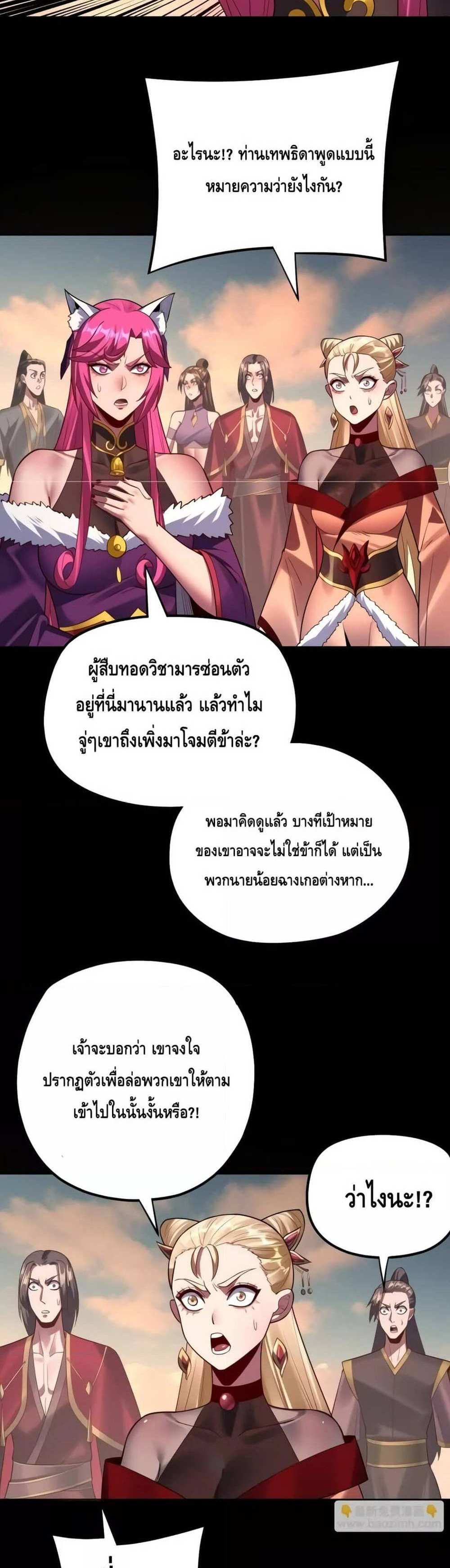 I Am the Fated Villain แปลไทย