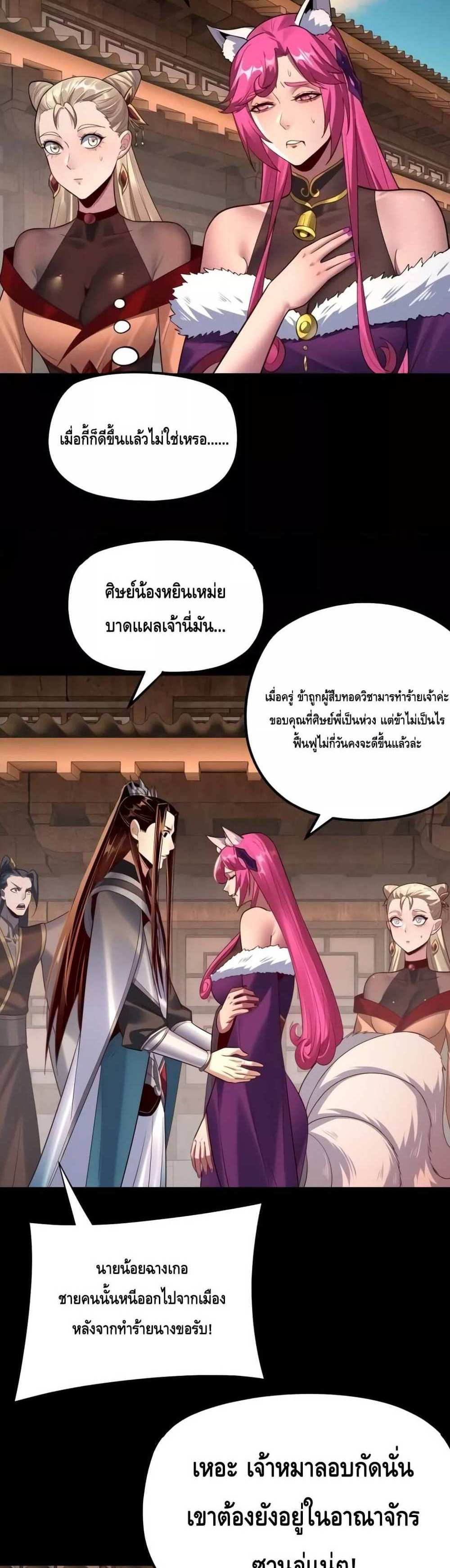 I Am the Fated Villain แปลไทย