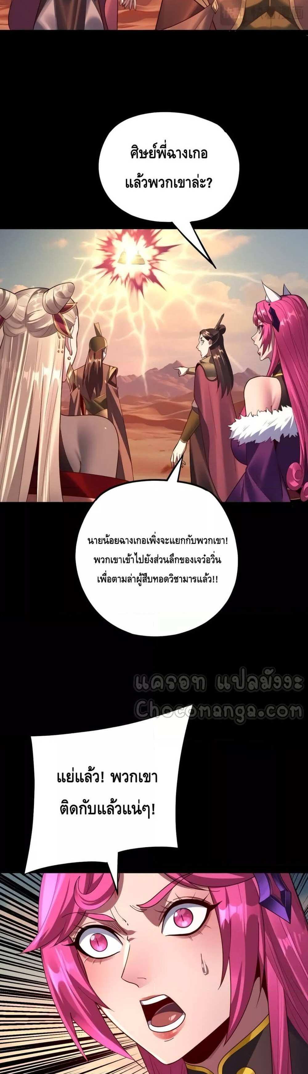 I Am the Fated Villain แปลไทย