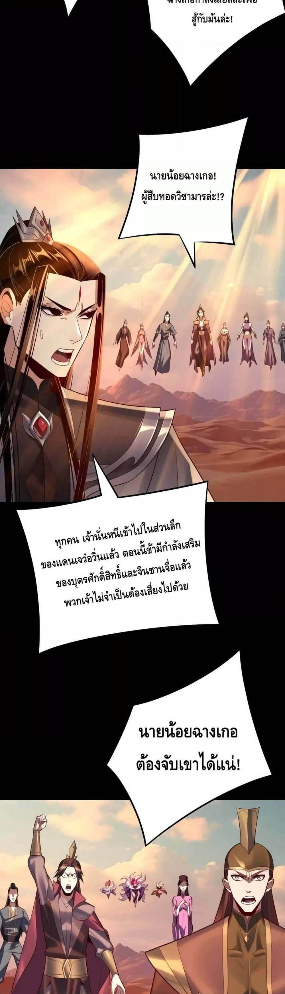 I Am the Fated Villain แปลไทย