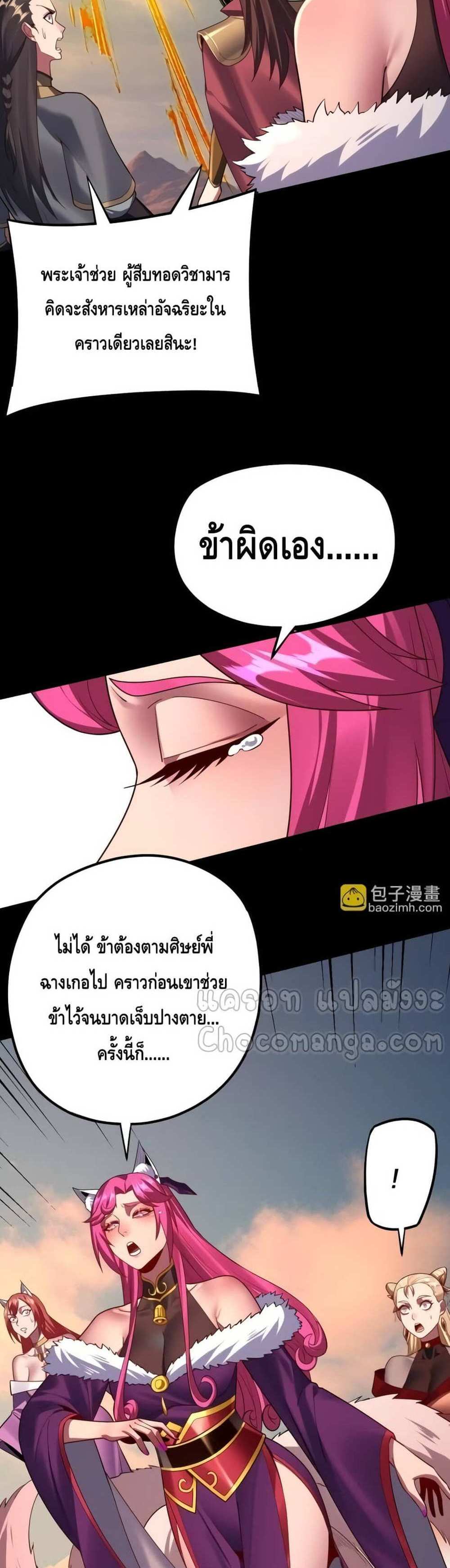 I Am the Fated Villain แปลไทย