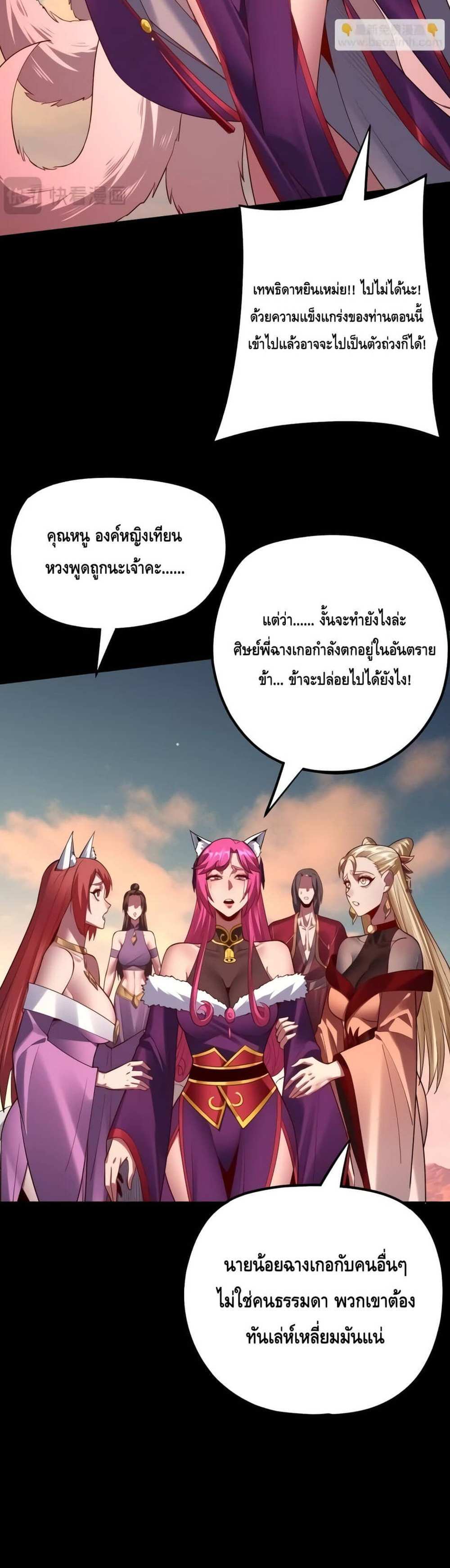 I Am the Fated Villain แปลไทย