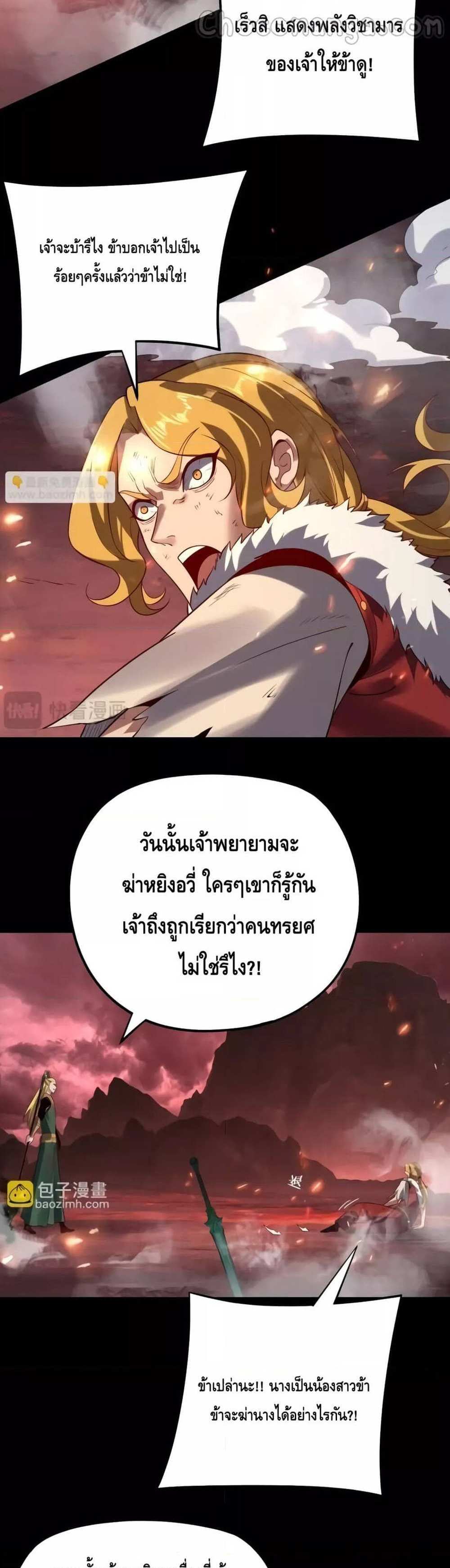 I Am the Fated Villain แปลไทย