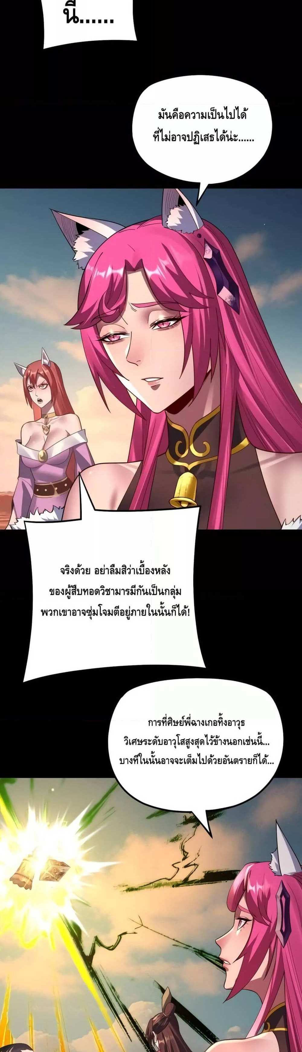 I Am the Fated Villain แปลไทย