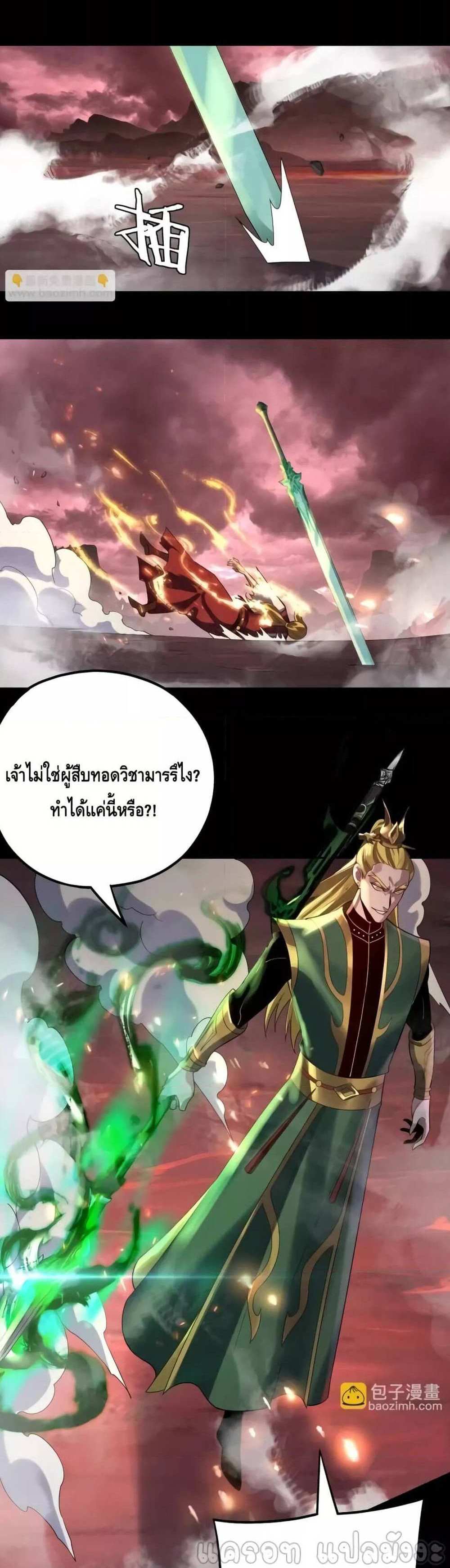 I Am the Fated Villain แปลไทย